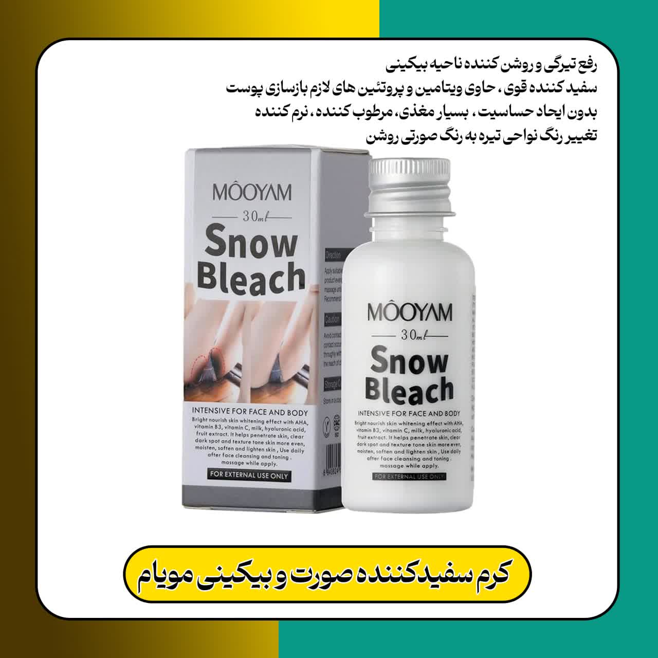 کرم روشن کننده بیکینی صورت مویام