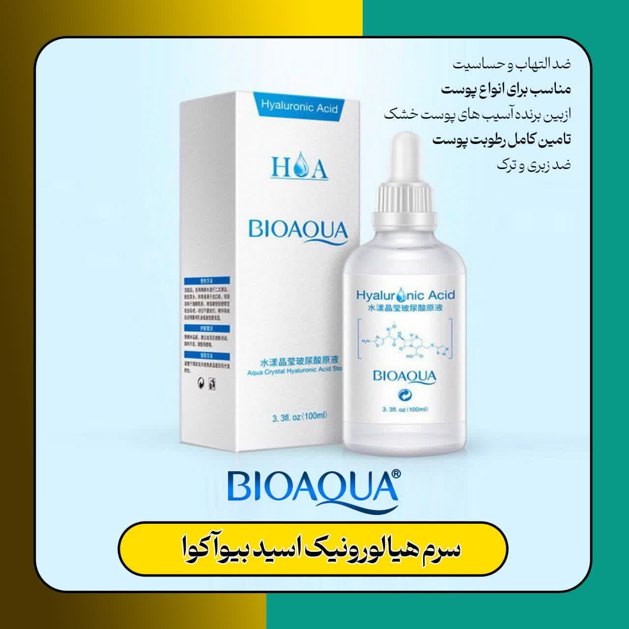 سرم هیالارونیک اسید بیواکو