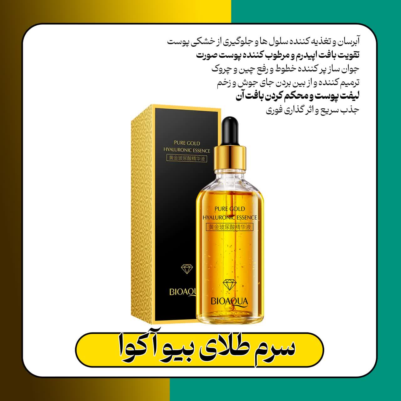 سرم طلا بیواکو