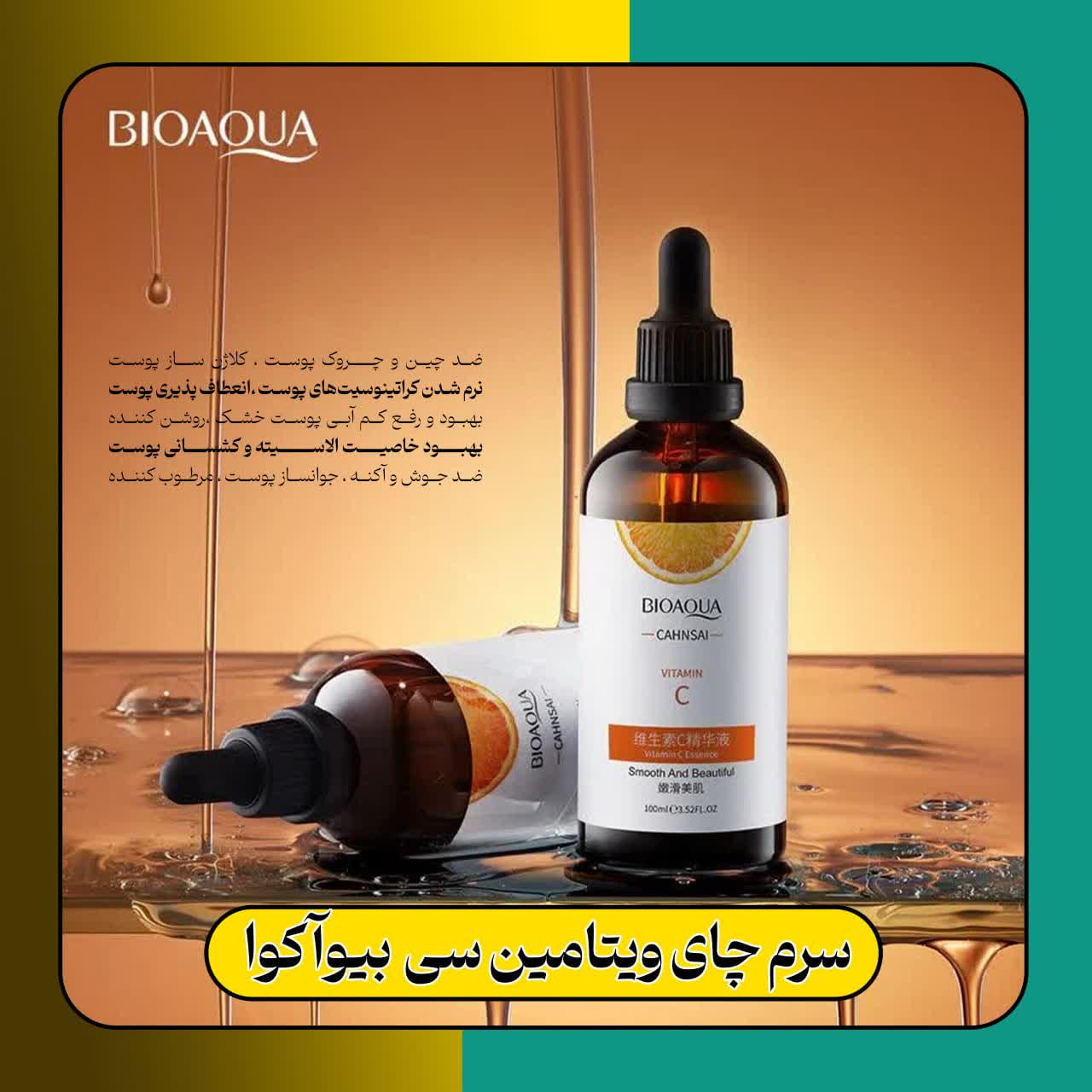 سرم چای و ویتامین سی بیواکو
