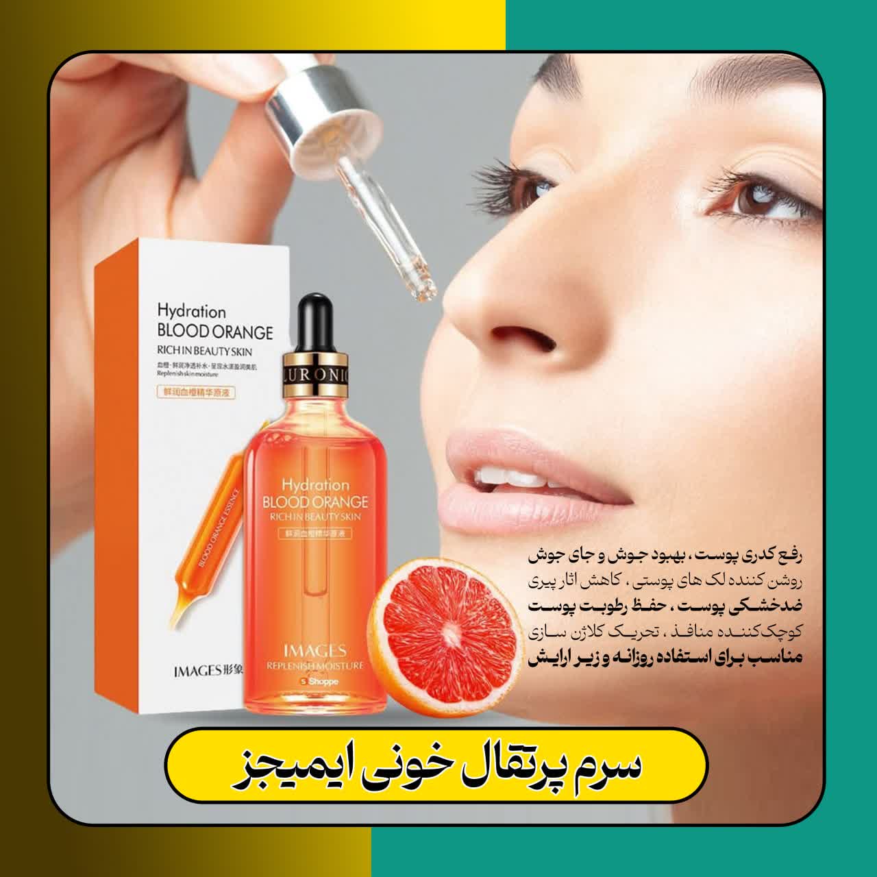 سرم پرتقال خونی ایمیجز