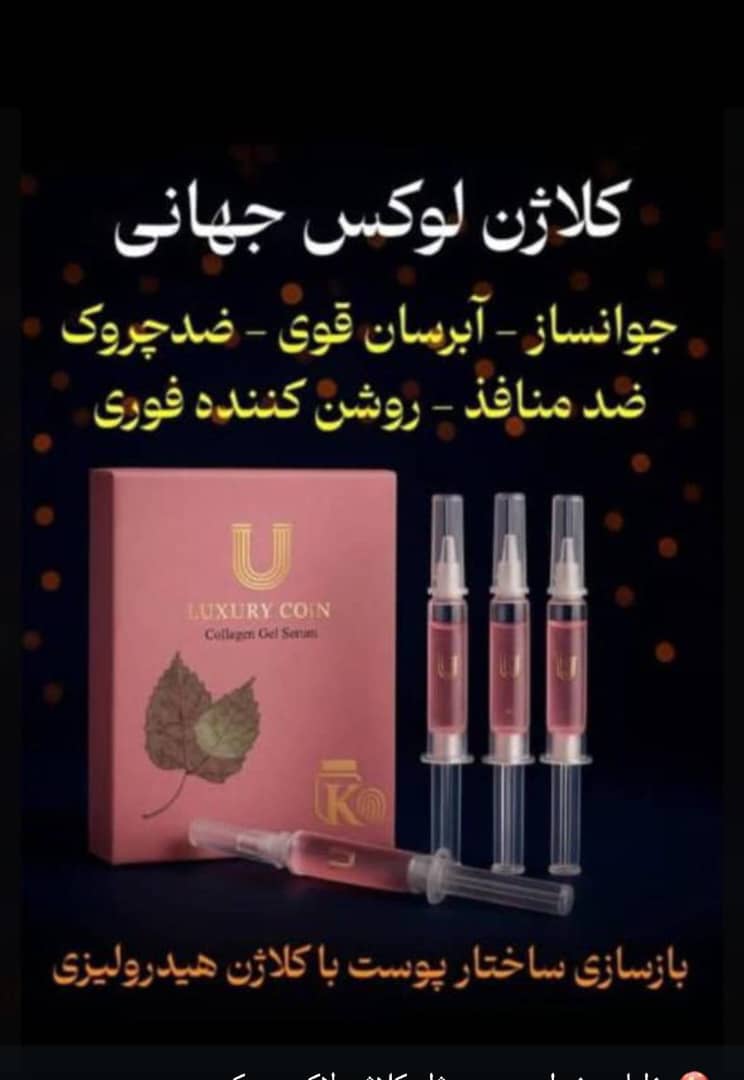 سرم ژل کلاژن  پک 4عددی لاکچری کوین